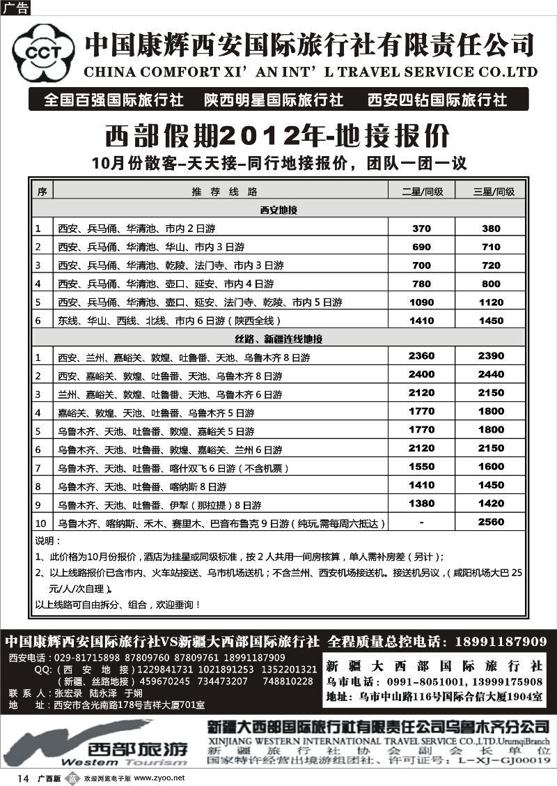 b14中国康辉西安国际旅行社.新疆大西部国际旅行社
