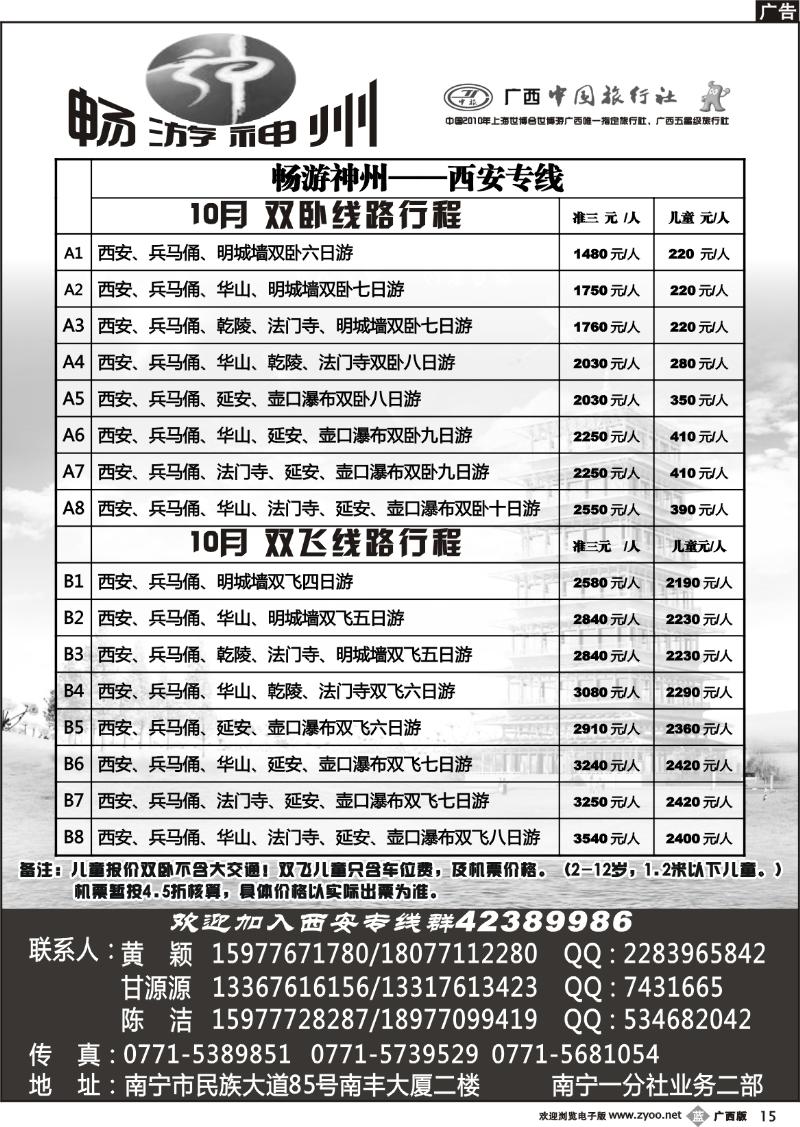 b15畅游神州——西安专线
