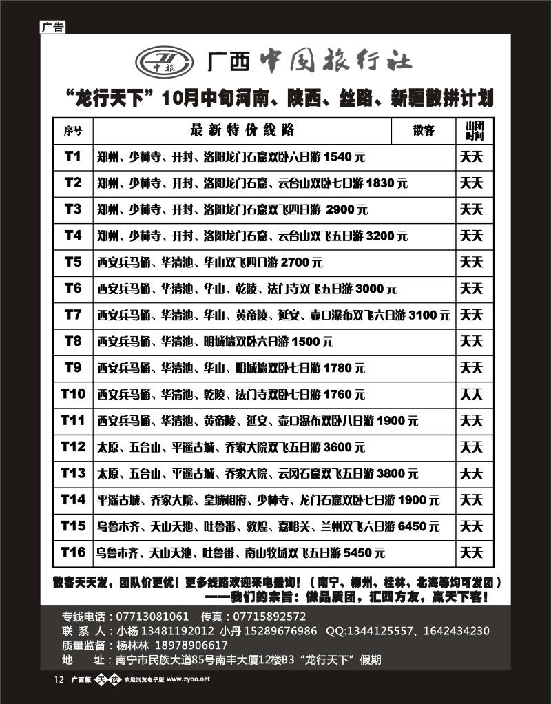 单彩天蓝b12龙行天下—10月河南、陕西、丝路、新疆散拼计划
