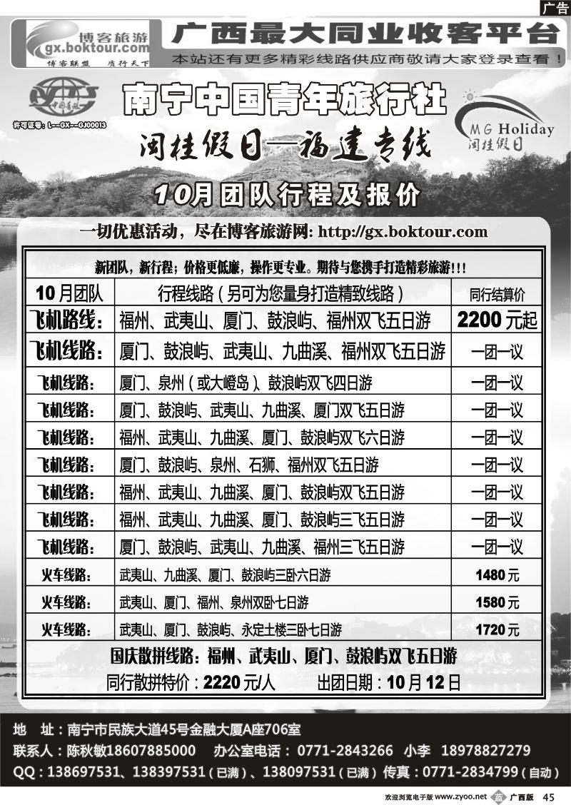 b45青旅—闽桂假日