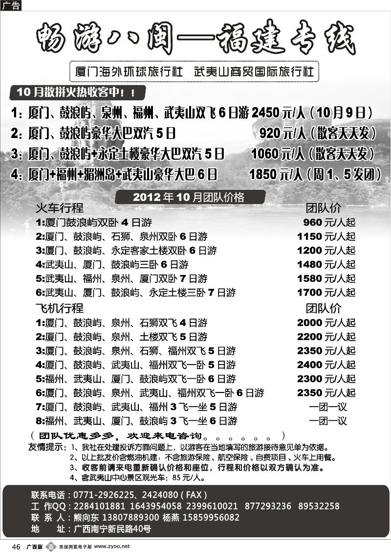 b46畅游八闽—福建专线