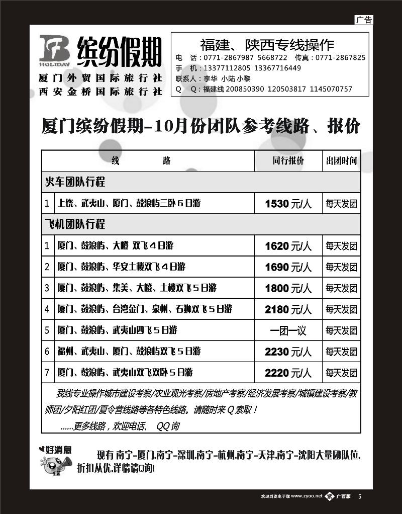 单彩紫b05缤纷假期—福建专线操作