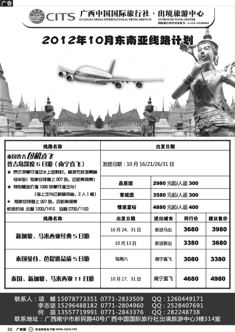 r30广西国旅出境中心—东南亚最新计划