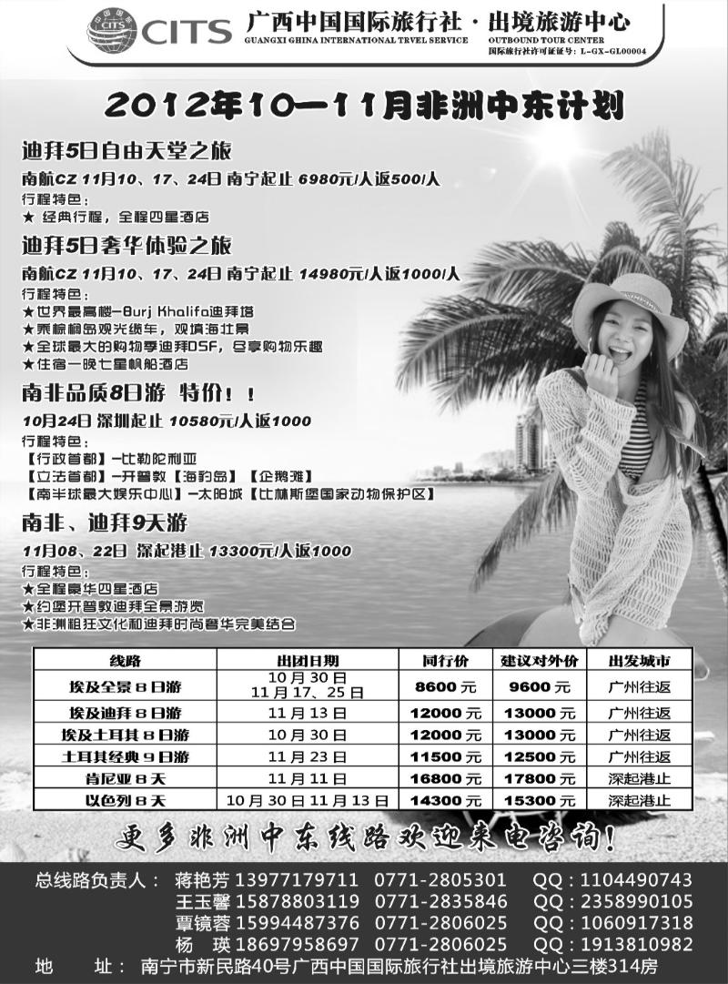 r31广西国旅出境旅游中心—非洲中东计划同行