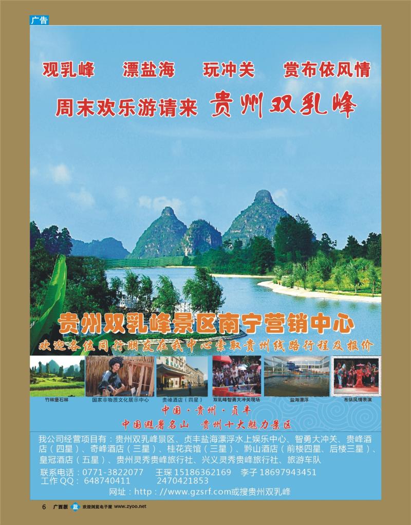bb06贵州双乳峰景区