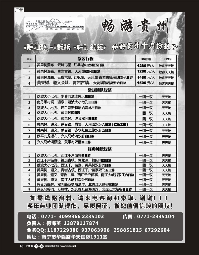 单彩天蓝b16无间游畅游贵州