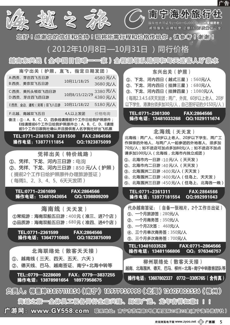 b05广游网—海越之旅