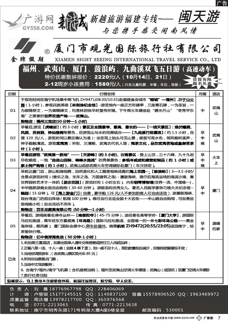b07广游网—南宁新越国旅—闽天游散拼计划