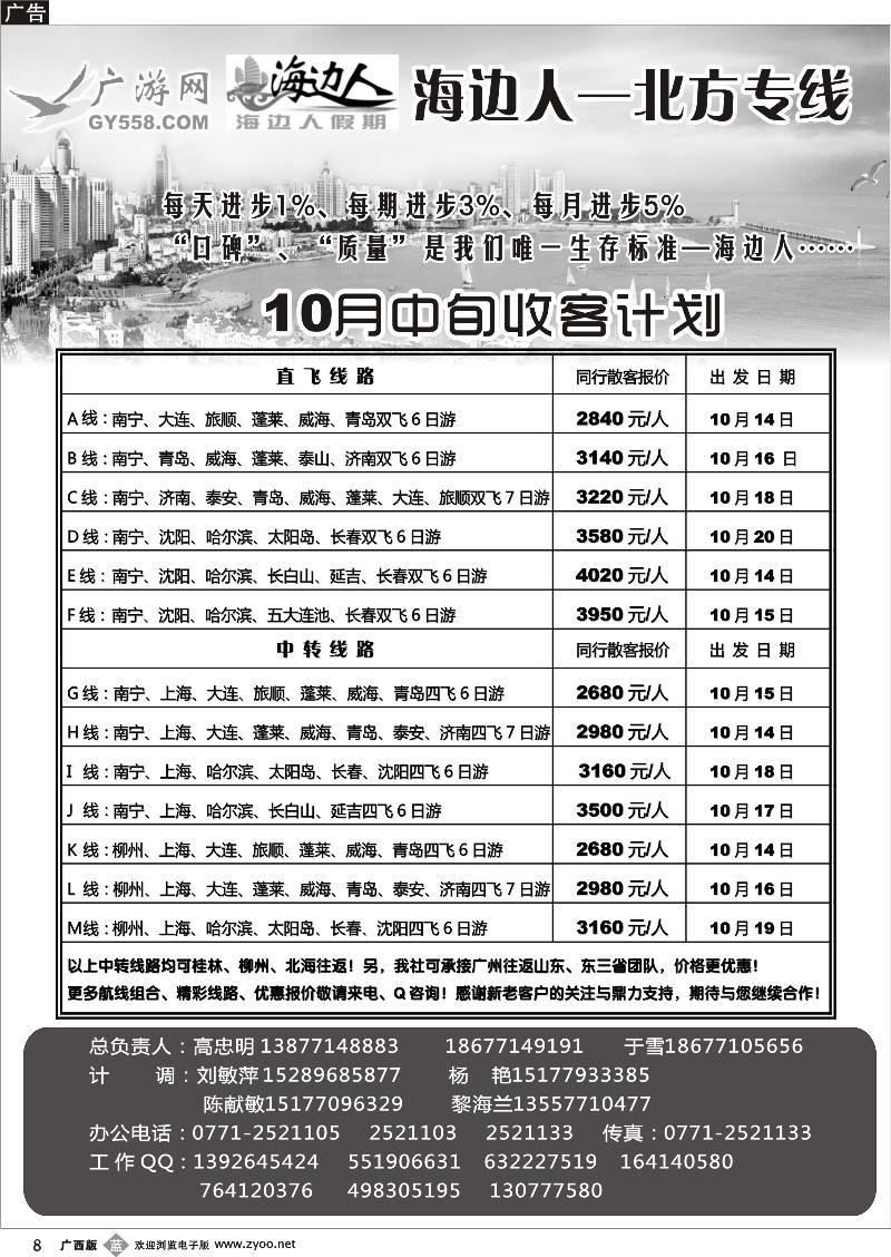 b08广游网—海边人—山东、东北专线