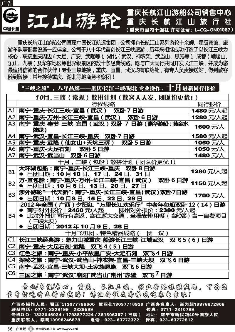 b56江山游轮—三峡之旅