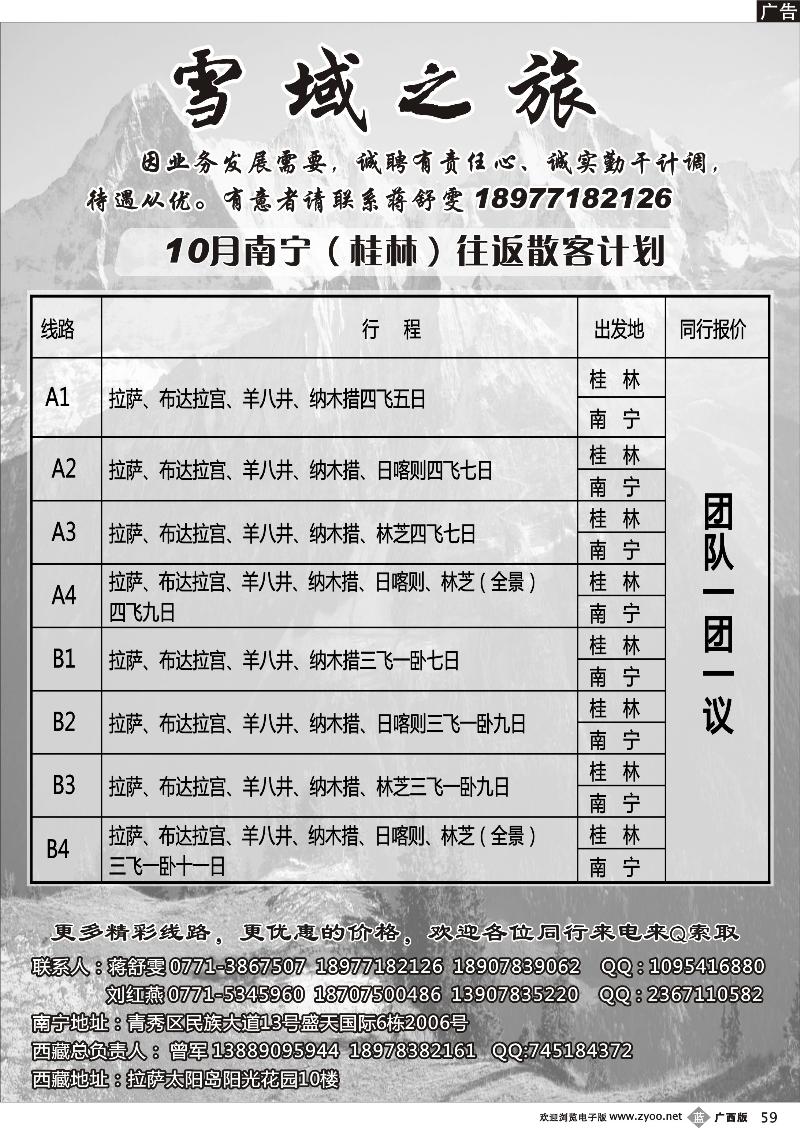 b59雪域之旅