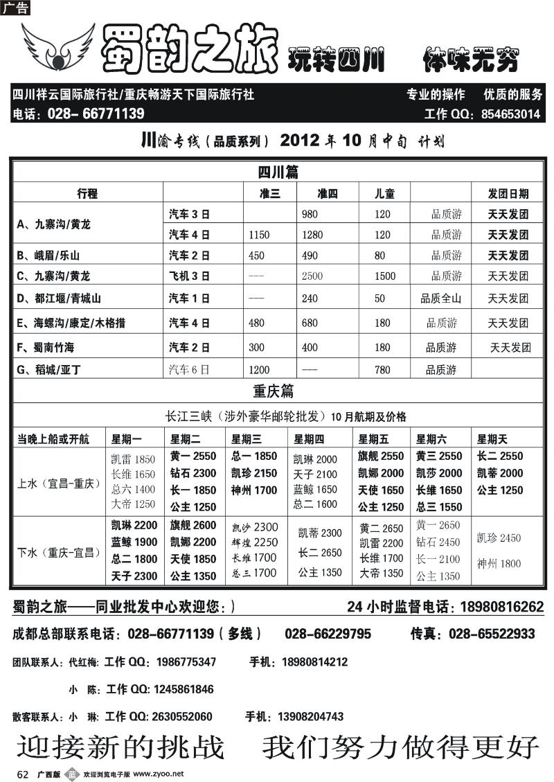 b62蜀韵之旅