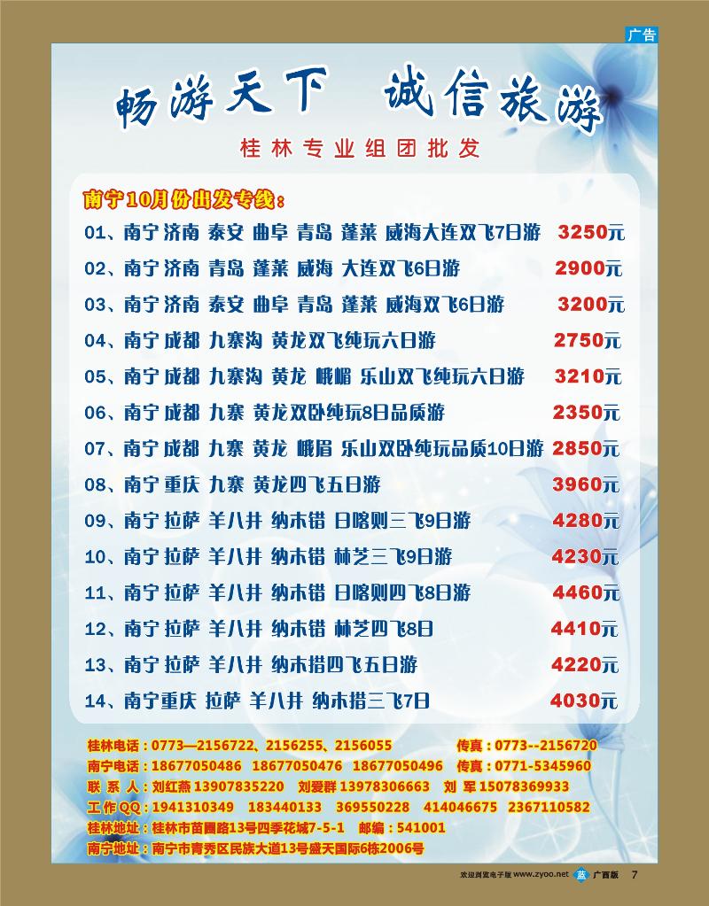 bb07畅游天下—川藏（同行专业组团批发）