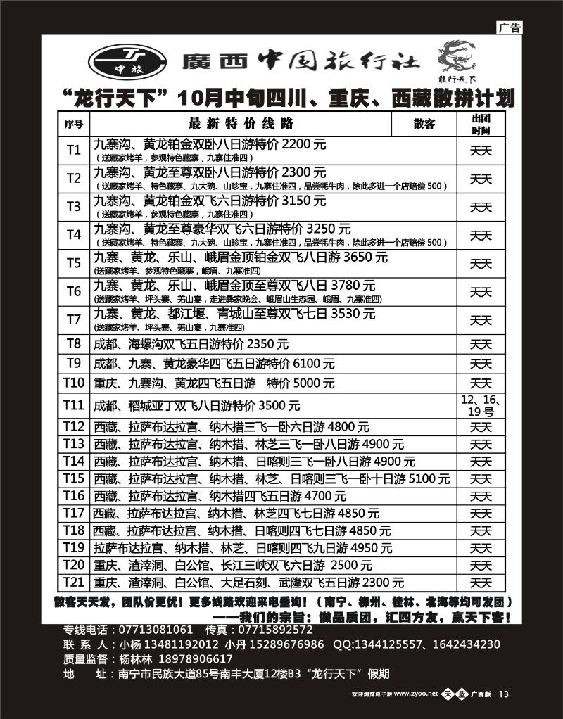 单彩天蓝b13龙行天下—10月四川、重庆、西藏散拼计划
