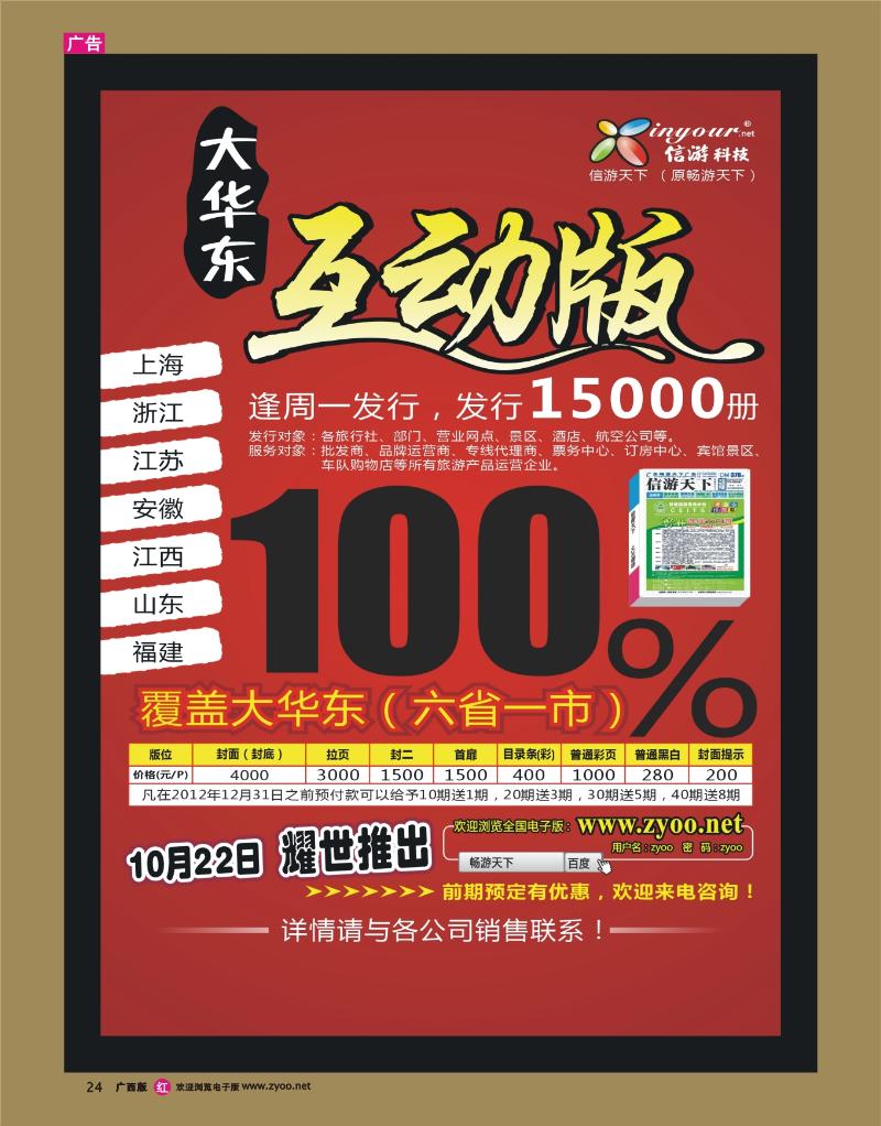 rr24大华东互动版10月22日耀世推出