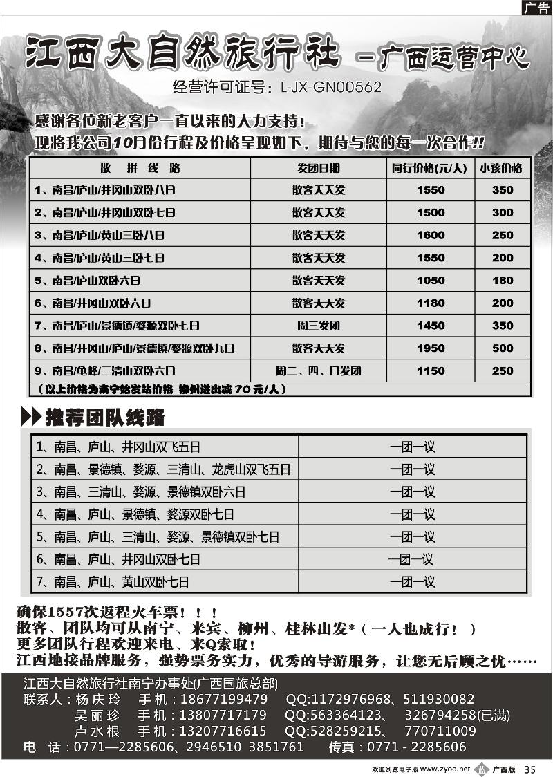 b35江西大自然旅行社—广西运营中心
