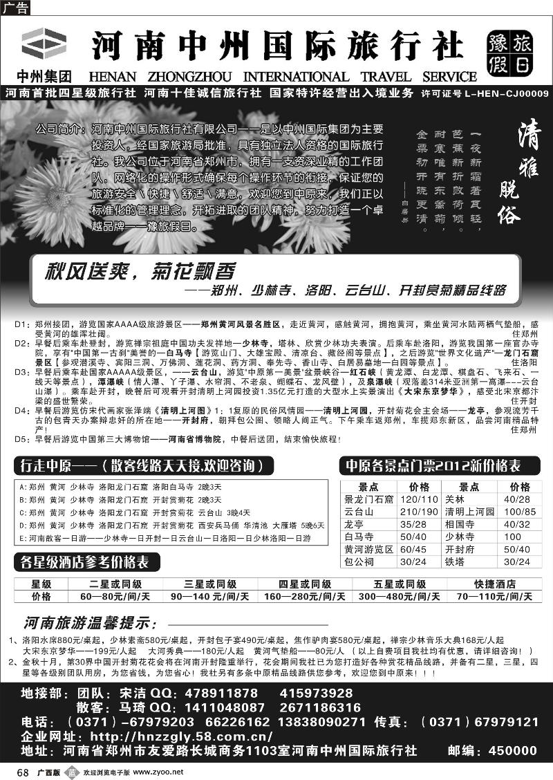 b68河南专业地接—中州国旅