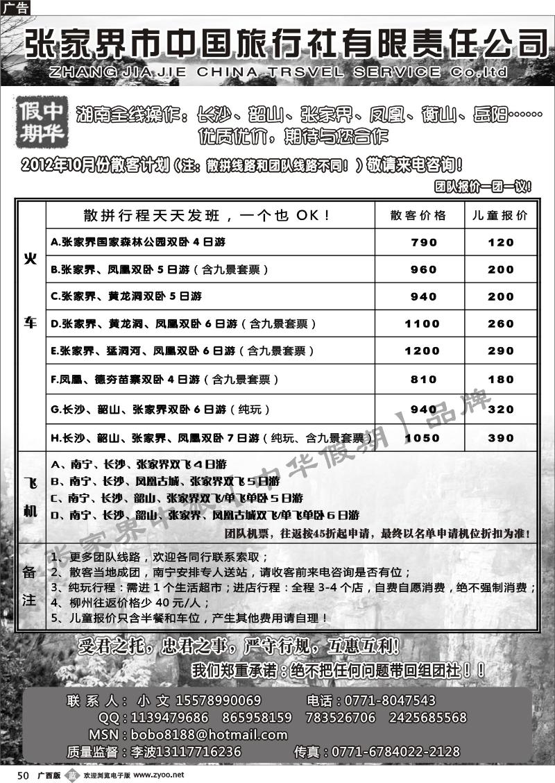 b50张家界中旅—中华假期