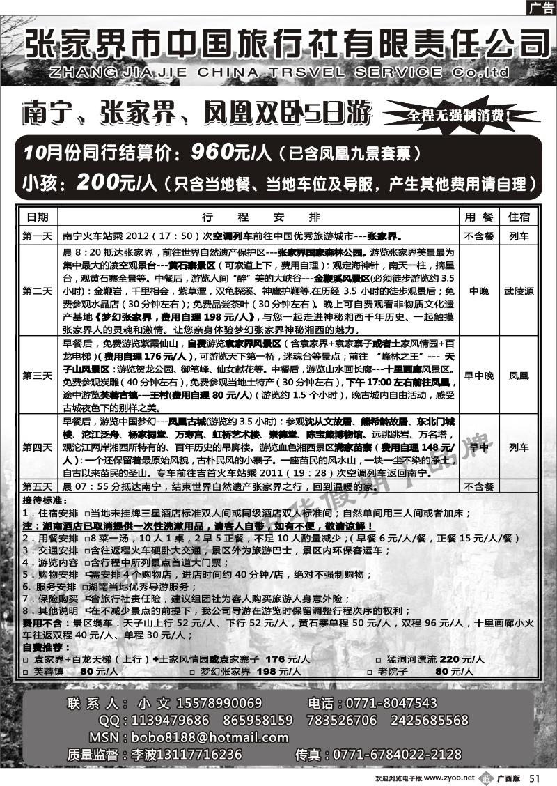 b51张家界中旅—中华假期