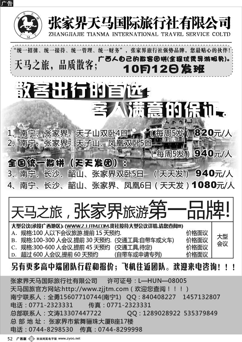 b52张家界天马国旅南宁办