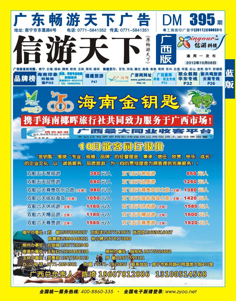 蓝版封面-海南金钥匙