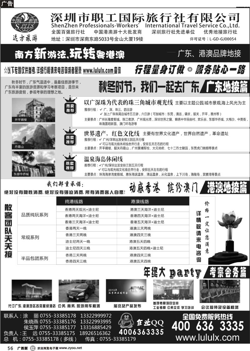 r56深圳职工国旅--广东港澳品牌地接