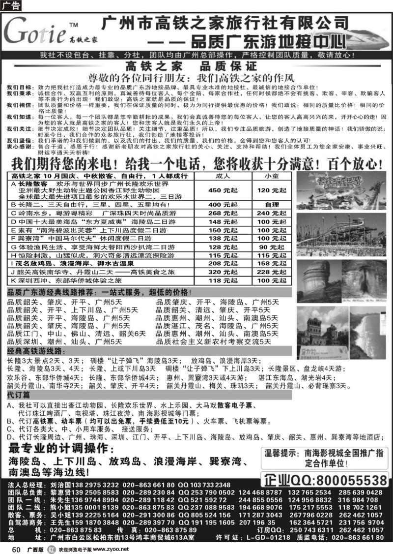r60高铁之家--品质广东游地接中心（品质版）