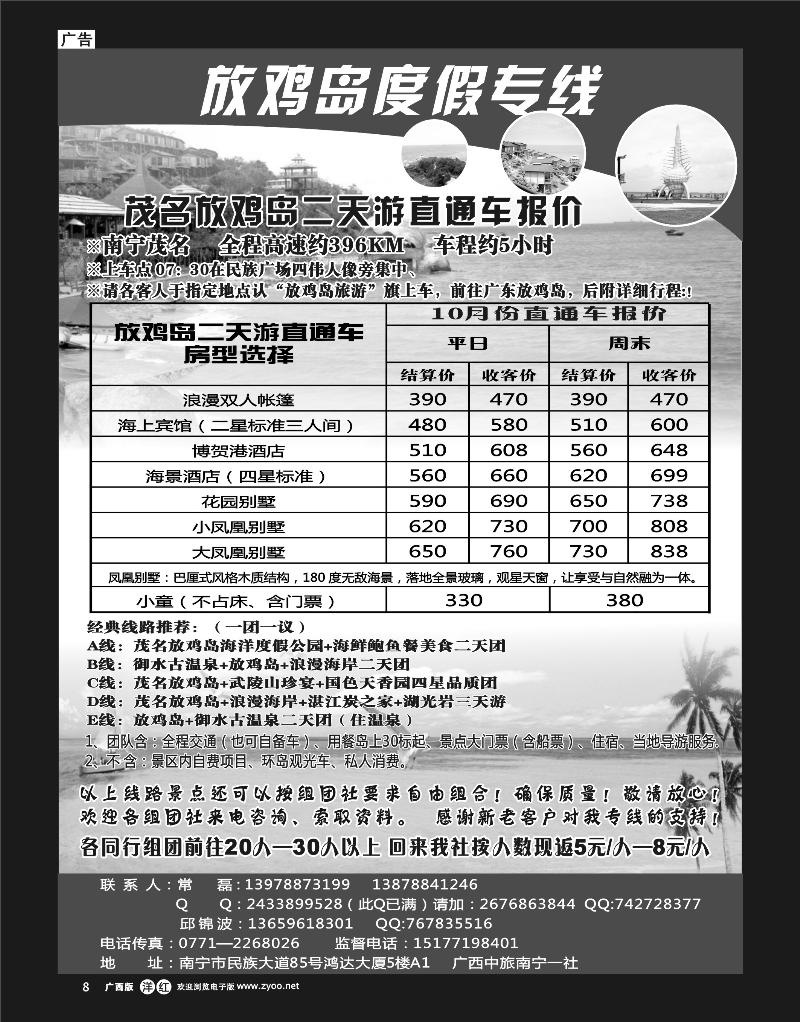 单彩洋红r08广西中旅南宁一分社—放鸡岛度假专线