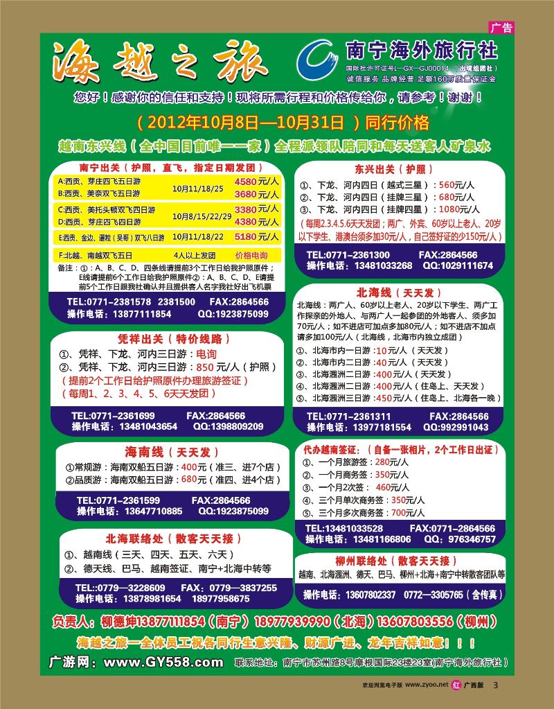 rr03海越之旅