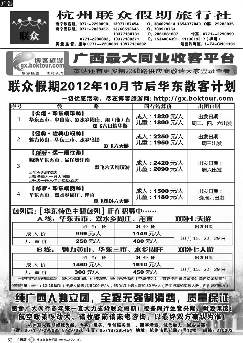 b32联众假期——华东专线