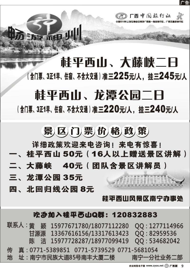r09畅游神州—桂平专线