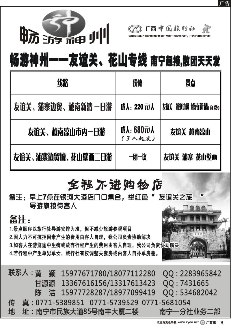r10畅游神州—友谊关、花山专线