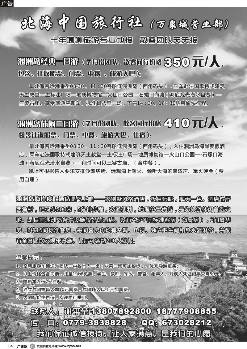 r14北海涠洲专线·涠洲岛海岸度假酒店