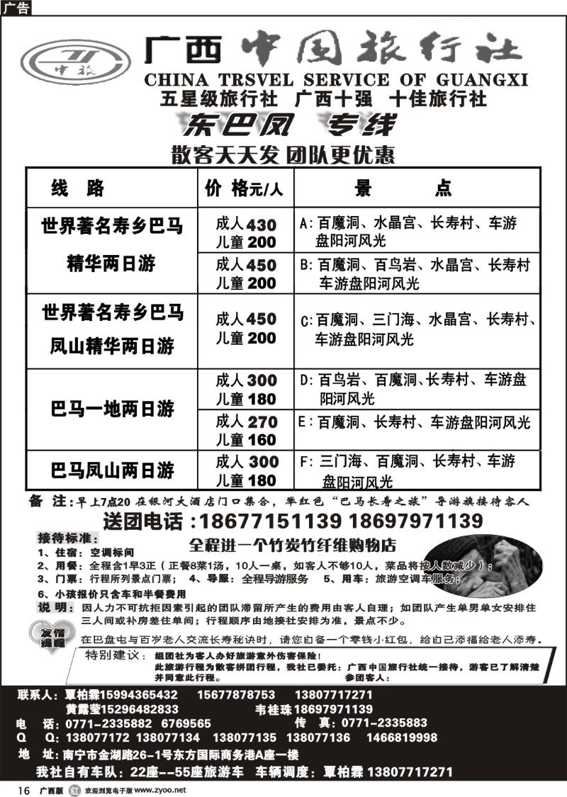 r16广西中国旅行社-东巴凤