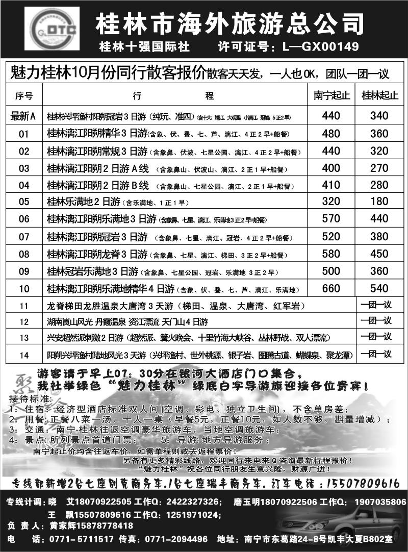 r19桂林海外旅行社有限公司-魅力桂林