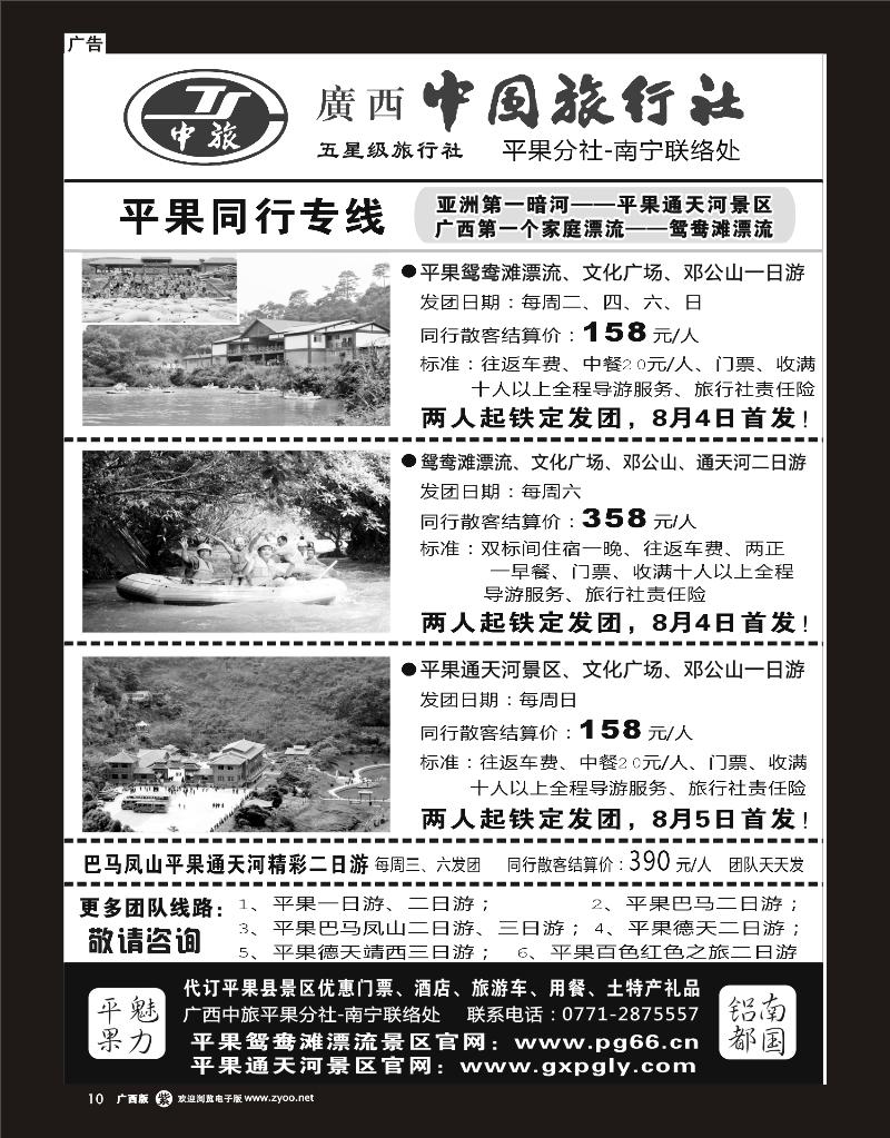 单彩紫r10广西中旅—平果专线