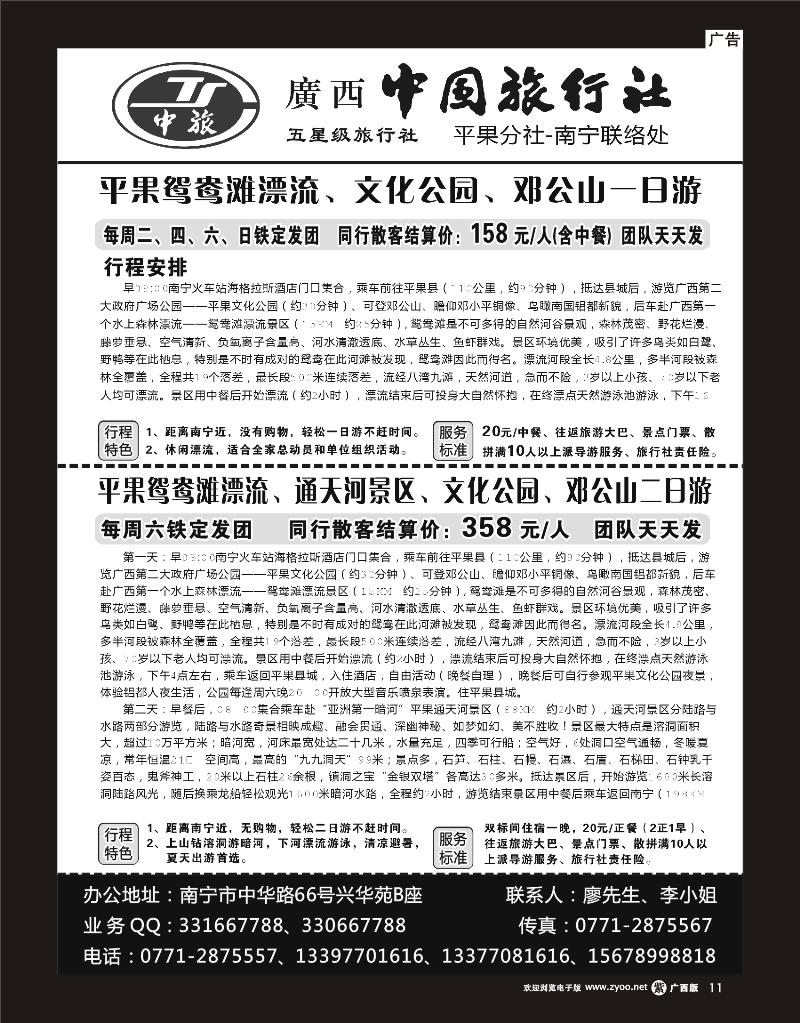 单彩紫r11广西中旅—平果专线