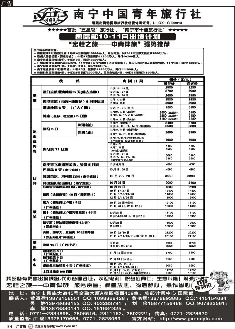 r54南宁中国青年旅行社 国际部—10出境计划