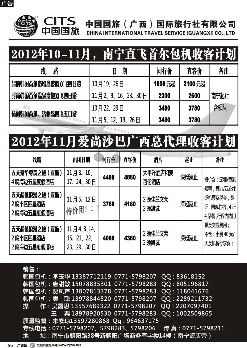 r56中国国旅（广西）国际旅行社—出境旅游批发