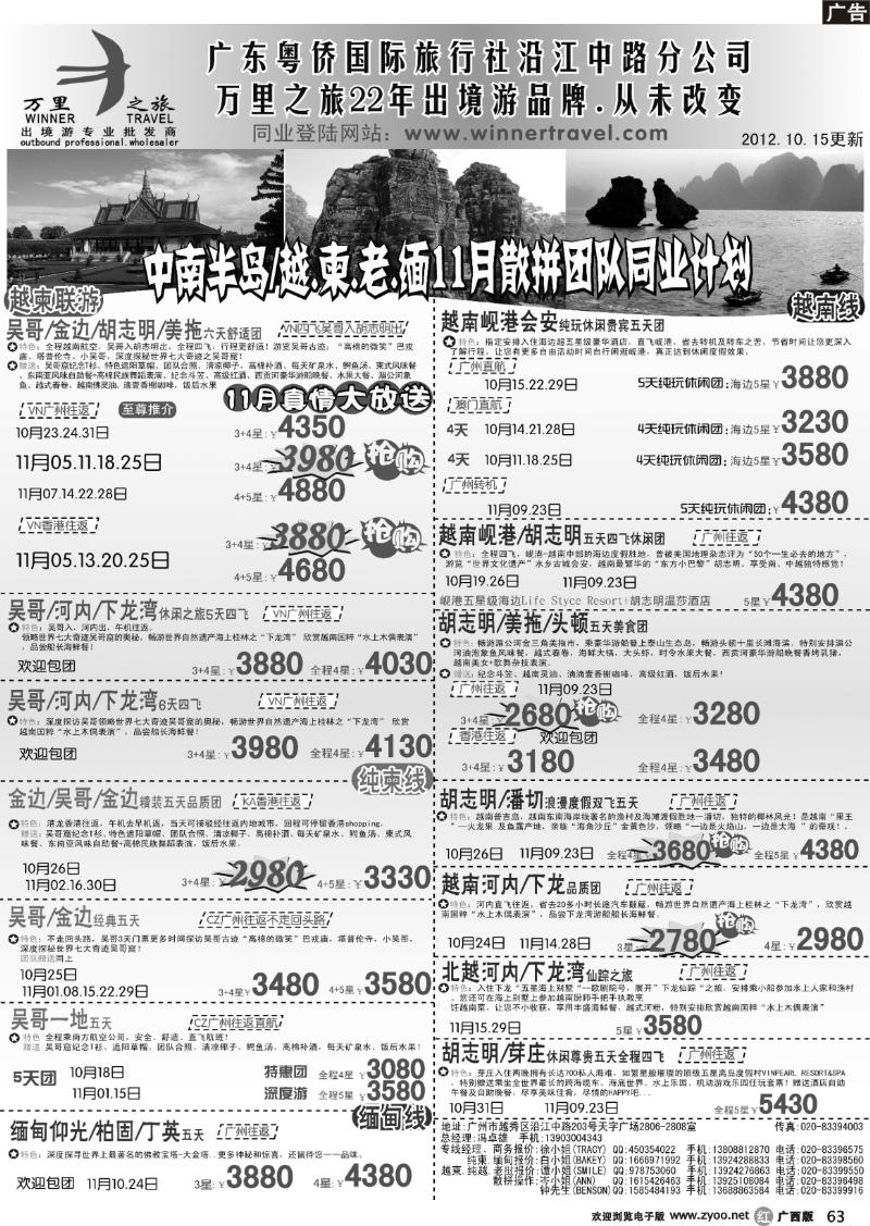 r63万里之旅--中南半岛11月同业计划