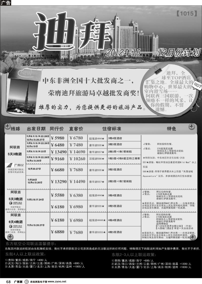 r68创景旅游—迪拜10-12月系列计划