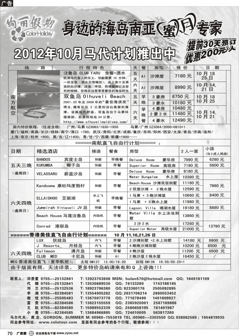 r70绚丽假期--马尔代夫10月计划