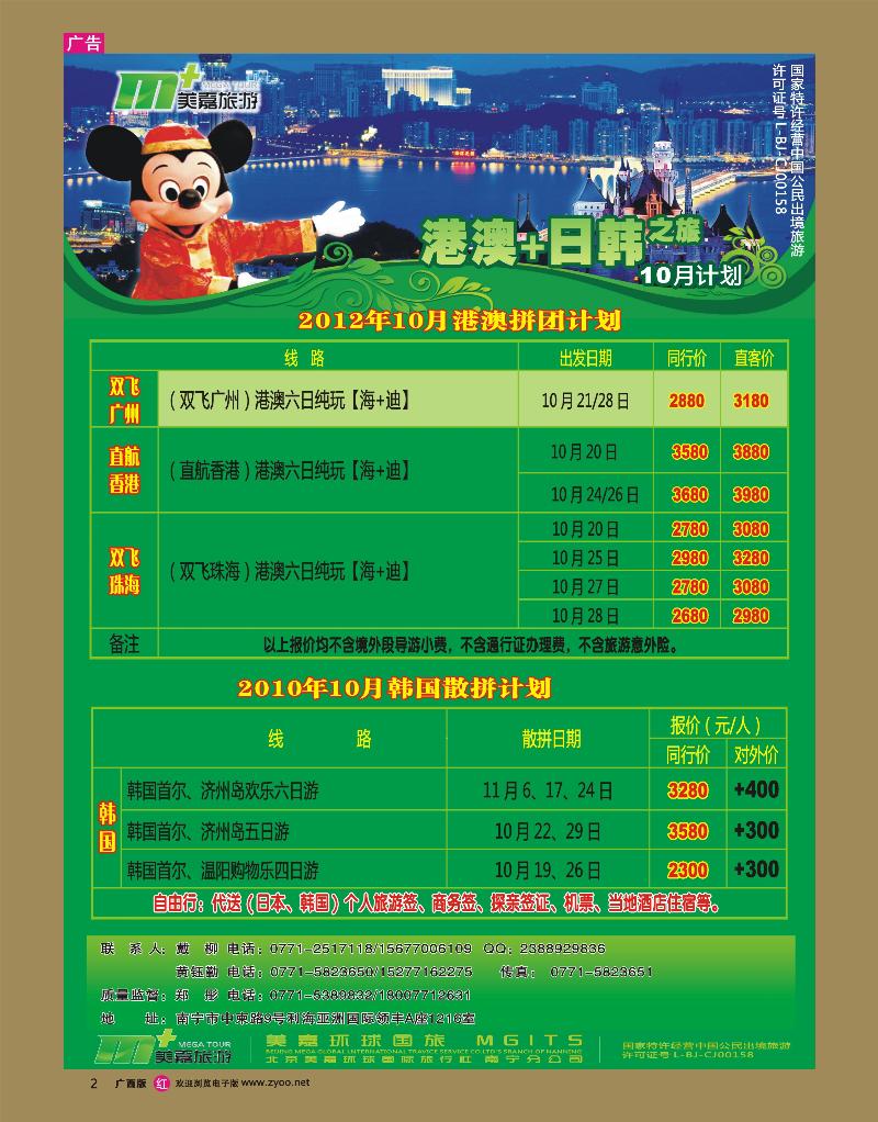 rr02港澳+日韩—南宁美嘉国旅