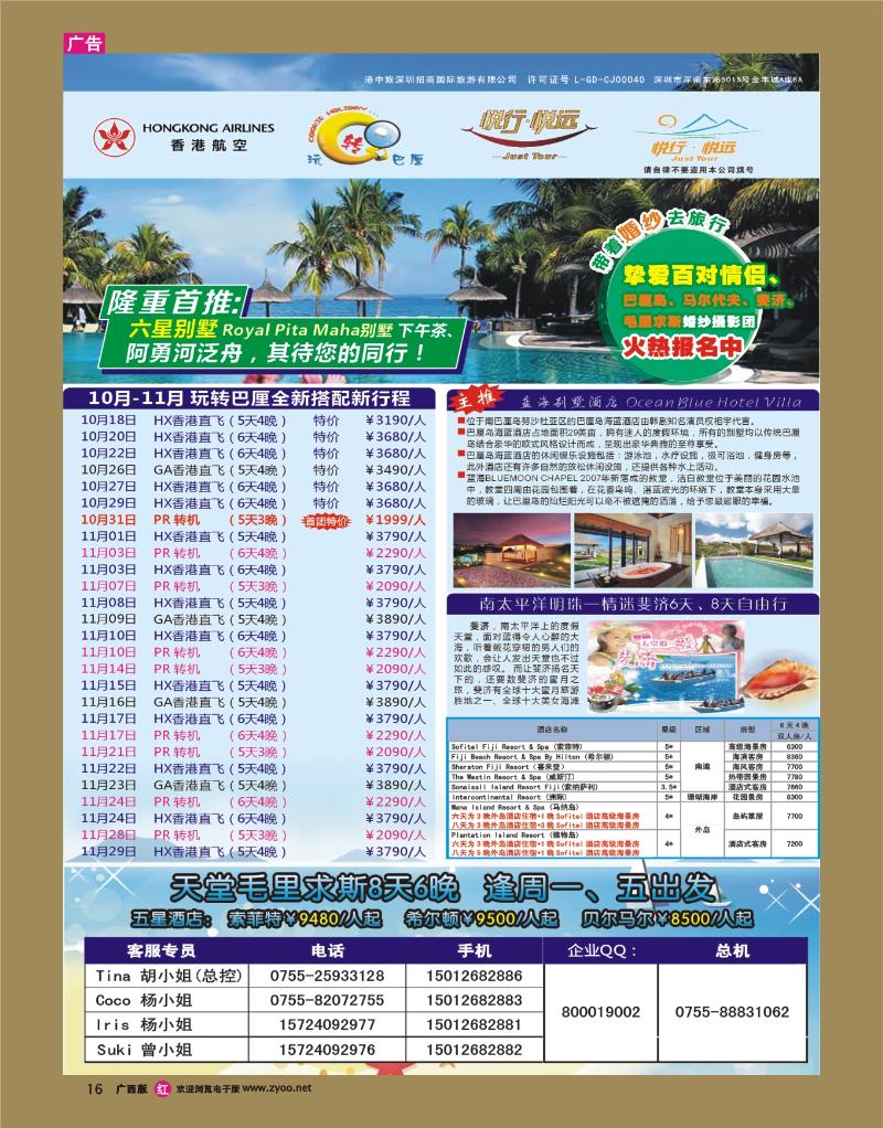 rr16悦行悦远-巴厘岛、毛里求斯、斐济