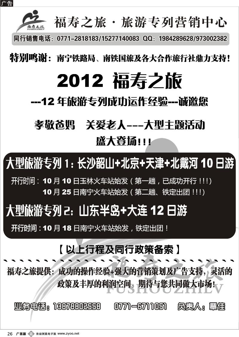 b26福寿之旅