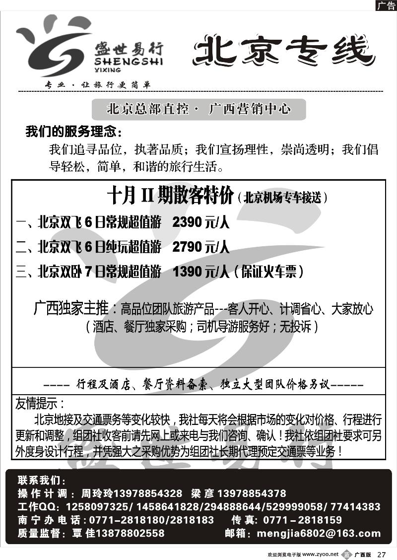 b27北京—盛世易行
