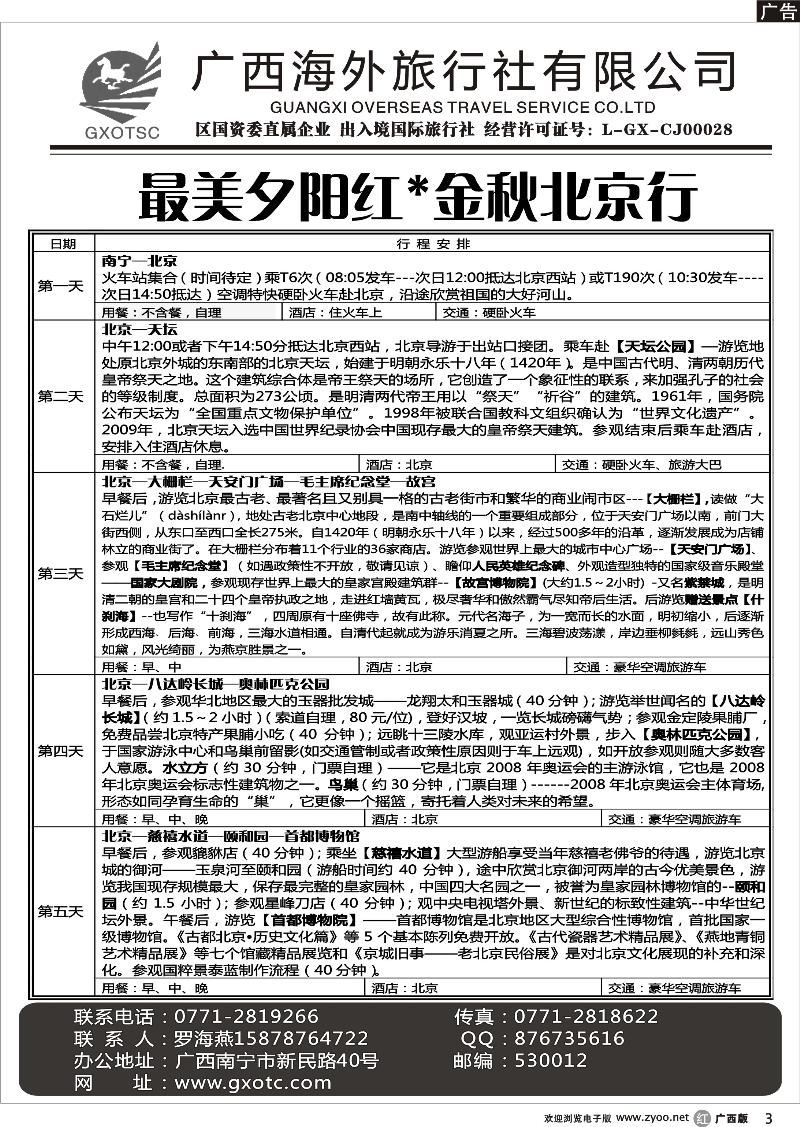 r03最美夕阳红·金秋北京行