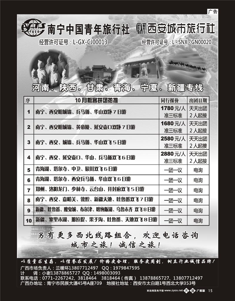 单彩天蓝b15西安城市旅行社