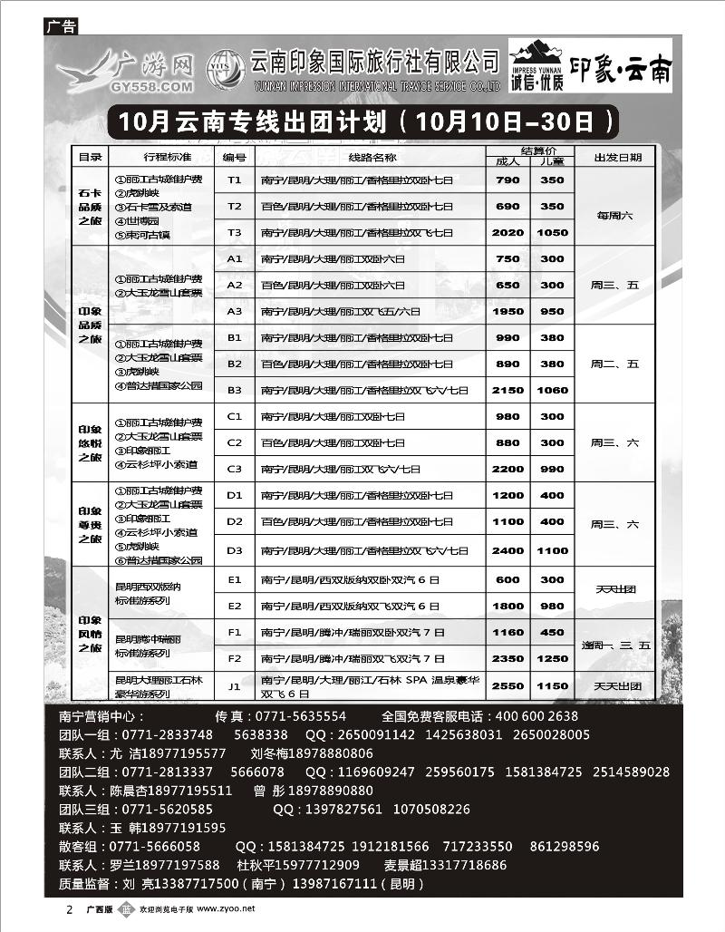 b02广游网—印象云南