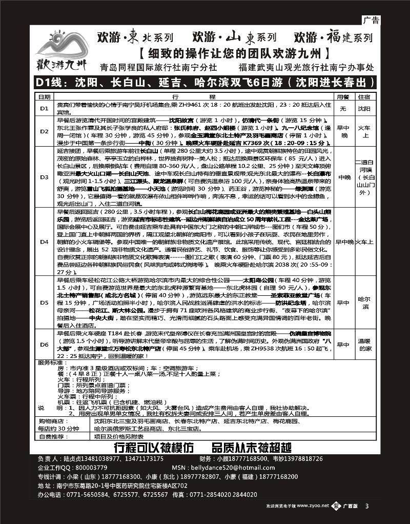 单彩紫b03欢游九州—福建、山东东北专版